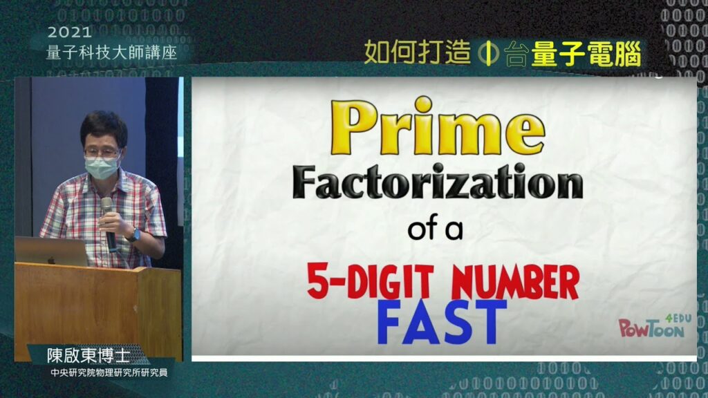 如何打造一台量子電腦